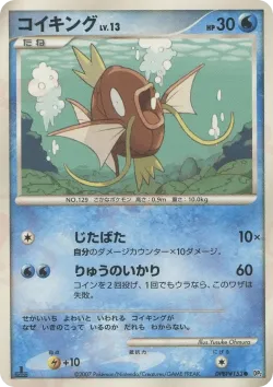 Magikarp #No. 029 · Pokémon